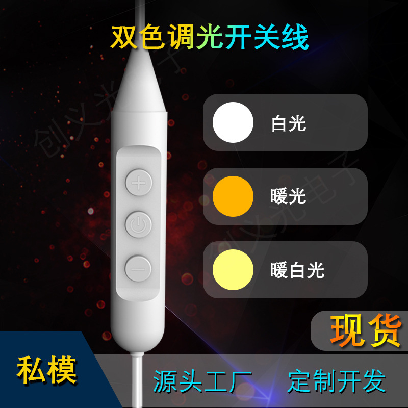 【】Led Light 5V2A Power Switch Cable USB Online Control Stepless Dimming 6-Level Dimming Cable Plug