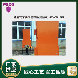 Channel-Type Vehicle Radioactivity Monitoring System Ht-Vr100 Detects the Radioactivity System of Train Wagons and Containers