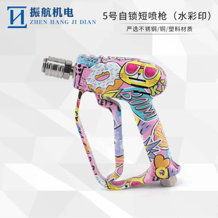 5205-3 Painted Graffiti Water Transfer High Pressure Household Commercial Short Gun Head Car Washer Quick Insert Quick Wash Water Gun