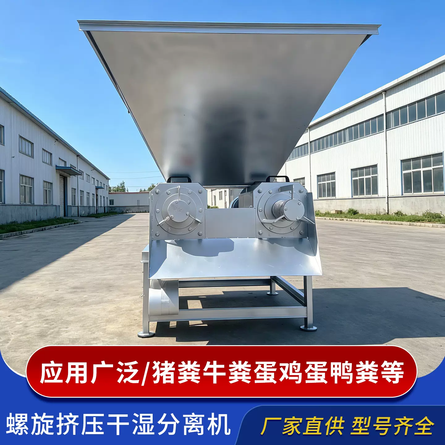 干湿分离机螺旋式挤压脱水机猪厂固液分离机养殖场牛粪干湿分离机