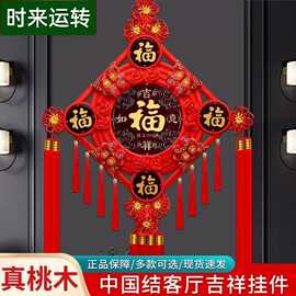新品五福中国结挂件客厅大号桃木乔迁平安结高档挂件