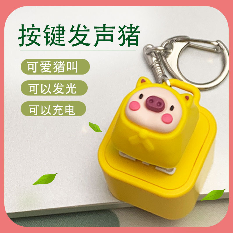 跨境解压神器发光发声猪可充电发泄减压神器钥匙扣包包小挂件挂饰|undefined