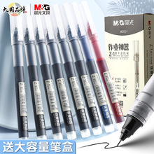 晨&光直液式走珠笔黑色速干水笔水性直液笔刷题作业神器碳素黑笔