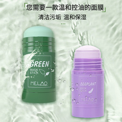 跨境綠茶泥膜棒 深層清潔塗抹式綠膜保濕補水煥亮固體面膜膏批發