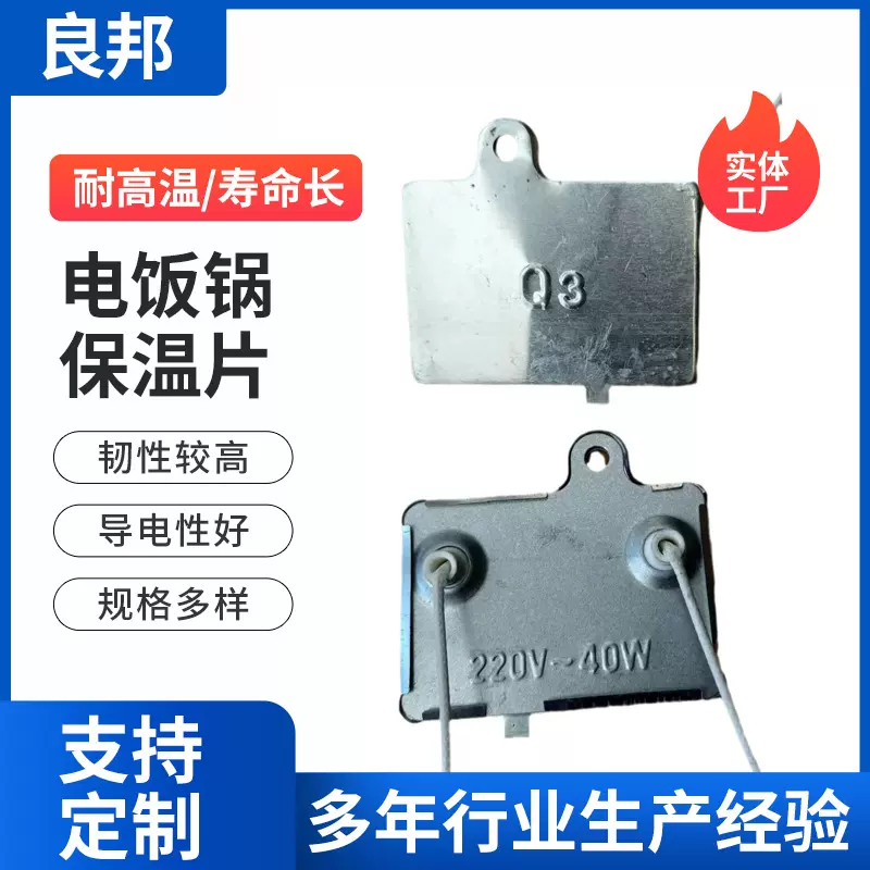 电饭锅保温片 厂家批发厨房电器通用保温片电饭锅配件