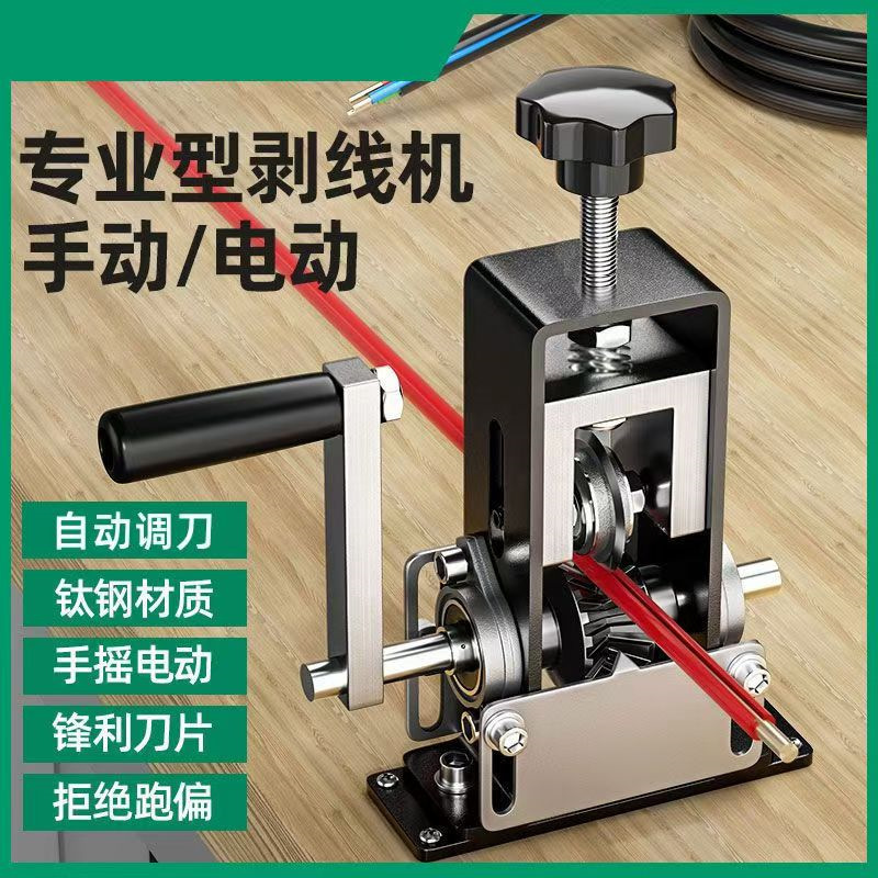 Small electric wire stripping machine, a magical tool for stripping wire insulation, suitable for home use, for stripping old copper wires and scrap cables automatically