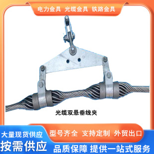 Adss/Opgw Optical Fiber Cable Suspension Clamp for Large Span Pre-Twisted Power Suspension Hardware Suitable for Large Span Applications