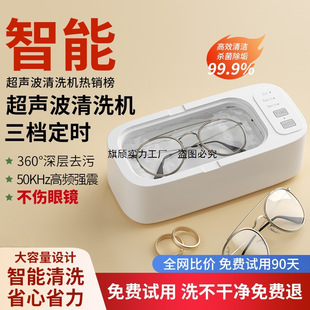 Ultrasonic Cleaning Machine Household Glasses Washing Machine Jewelry Contact Lens Case Braces Automatic Cleaning Large Capacity Direct Sales