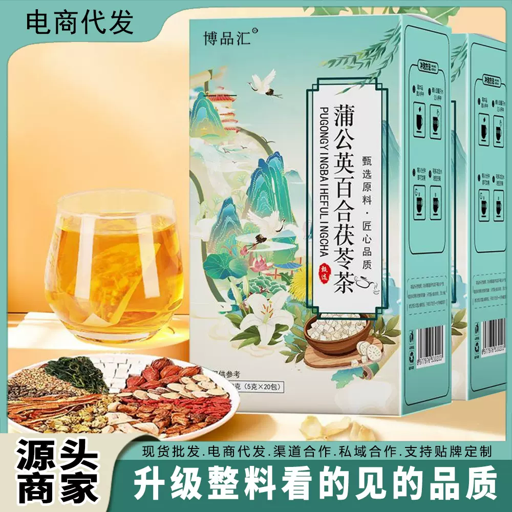 蒲公英百合茯苓茶 30*5g/盒独立装养生茶包蒲公英百合茯苓通茶包