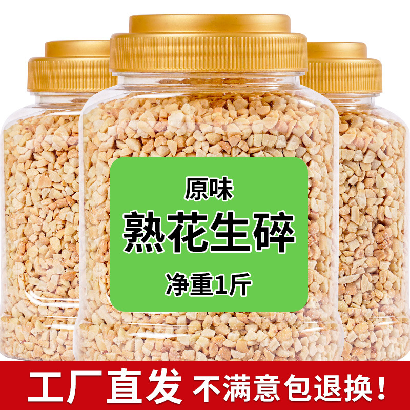 花生碎熟冰粉专用家用商用烘焙奶茶店牛轧糖火锅蘸料炒熟花生米