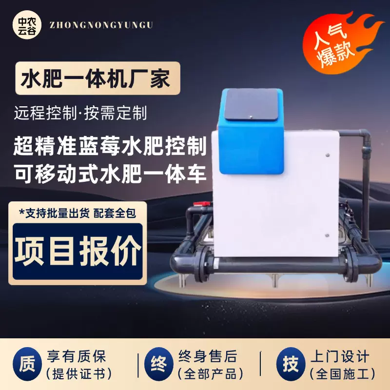 智能水肥一体化移动水肥机厂家直供有质保超精准蓝莓水肥一体机