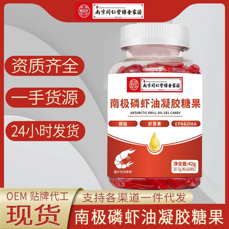 南京同仁堂南极磷虾油鱼油升级款高浓缩官方正品虾青素磷脂现货批|undefined