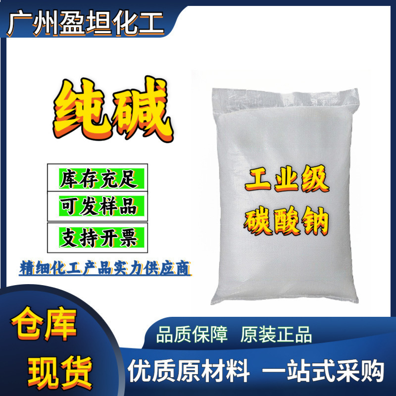 工业级 纯碱 碳酸钠 工业纯碱 1公斤起