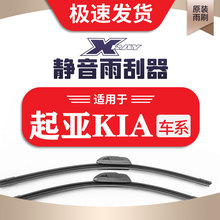 适用起亚K3狮跑K2智跑K5福瑞迪K4赛拉图KX5雨刮器A胶雨刮片雨刷器
