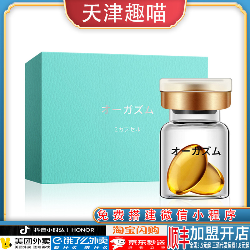 Japanese Version of the Rising Tide Capsule 2 Capsules for Female Couples Sexual Pleasure Climax Liquid Adult Sex Toy