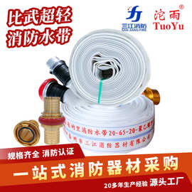 三江消防高压超轻比武水带聚乙烯加厚高压有衬里沱雨消防水带
