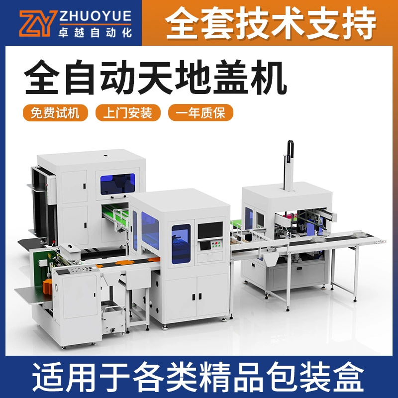 Автоматическая машина для изготовления коробок с верхней и нижней крышкой, автоматическая машина для формирования верхней и нижней крышки, премиальная машина для изготовления подарочных коробок