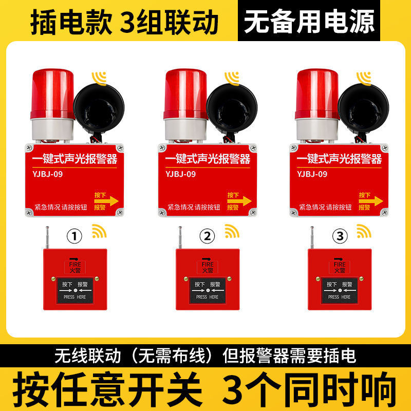 一键声光报警器工业厂房手动火灾逃生按钮无线联动响铃警报装置|undefined