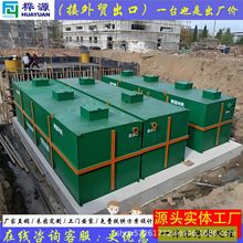 地埋式污水处理设备一体化生活农村养殖屠宰环保医院污水环保设备
