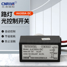 供应AA300A-DC路灯光控自动感光开关 大功率防雨型光控开关