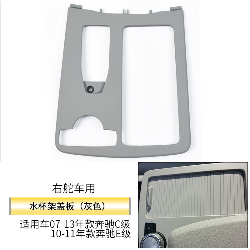 Placa de tracción del soporte de la taza de agua mercedes-benz Clase C Clase E W204 W212 cubierta de almacenamiento de control central placa de la cubierta del soporte de la taza de agua