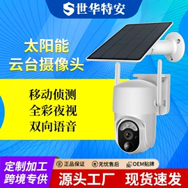 监控摄像机;云台;太阳能监控