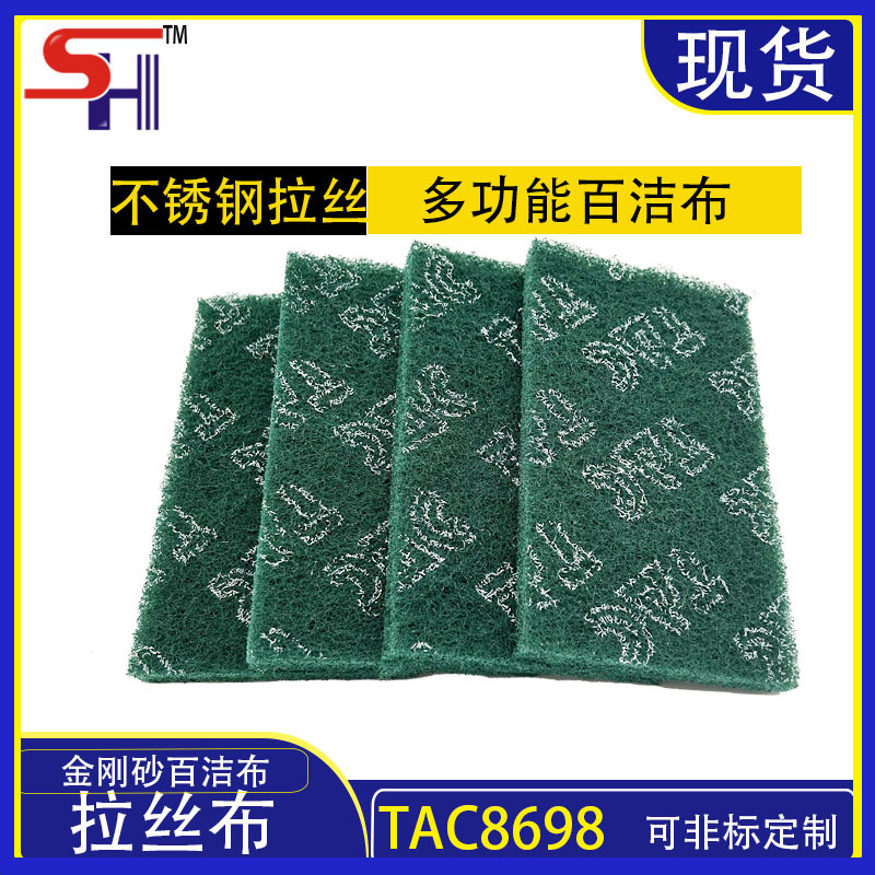 TAC8688绿色金刚砂百洁布不锈钢除锈拉丝布多功能清洁布