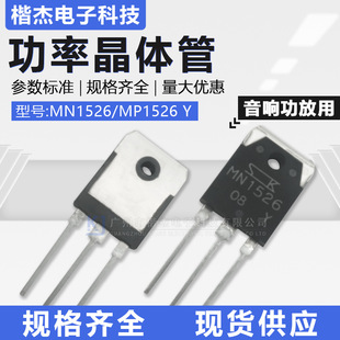 ȫ��ԭ�bSK���� MN1526/MP1526 Y��푹�����TO-3P�䌦���ʾ��w��