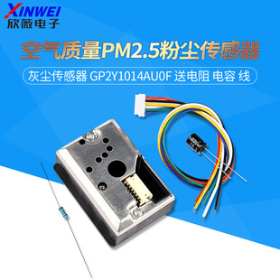 Air QualitY PM2.5 Sensor Dust Sensor Dust Sensor GP2Y1014AU0F DeliverY Line