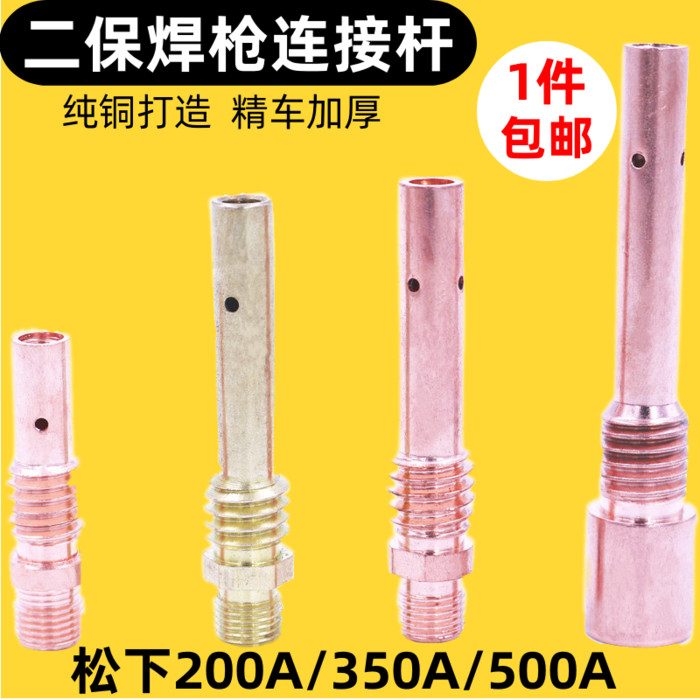 Gas Shielded Welding Gun Connecting Rod 200A350A500A Brass Copper Inner Wire Outer Wire Connecting Rod Conductive Nozzle Seat Conductive Rod