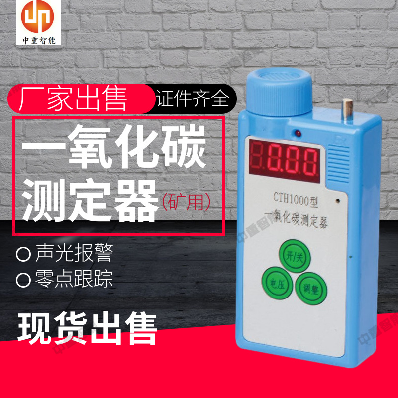 现货CTH1000一氧化碳测定器 便于携带CTH1000矿用一氧化碳测定器