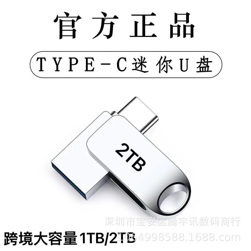 Wholesale large capacity U disk 1TB/2TB for Huawei dual interface mobile phone computer dual-use Type-c mobile USB Wholesale large capacity U disk 1TB/2TB for Huawei dual interface mobile phone computer dual-use Type-c mobile USB