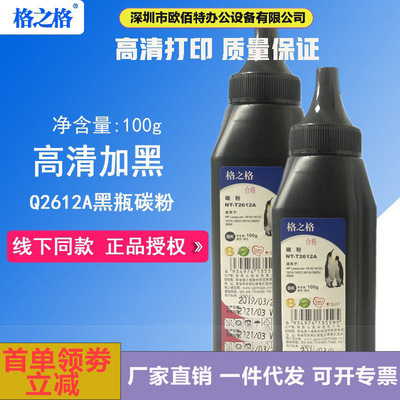 Lattice grid Toner NT-T2612A Applicable HP HP 1020 1012 1015 1018 100g Toner