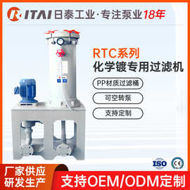 来样定制RTC系列化学镀专用过滤机 耐酸碱腐蚀非标压板过滤机设备