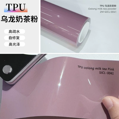 Auto Color Change Film: car color car clothing foreign - tpu-oolong-milk-tea-powder-152-15m