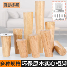 实木沙发家具桌脚桌腿柜脚电视柜橱柜凳子增高茶几床脚支撑橡木色
