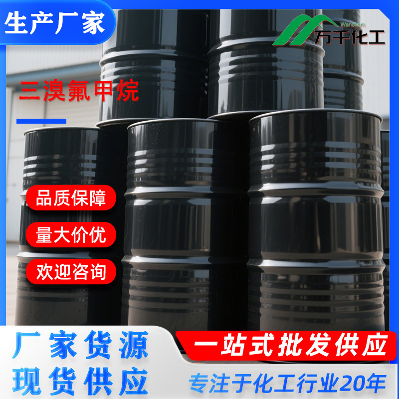 三溴氟甲烷 Tribromofluoromethane 353-54-8厂家直销现货速发