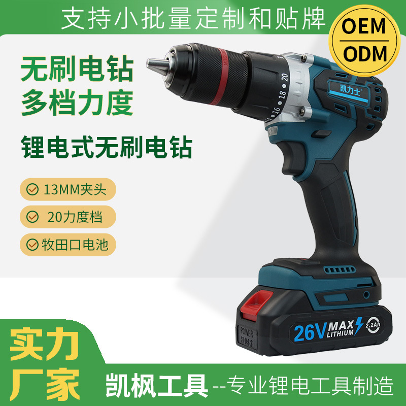 凯力士无刷手电钻锂电钻充电手钻手枪钻多功能家用电动螺丝刀电转