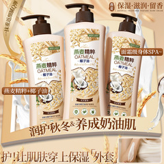 一肆生活燕麦与椰子油倍护身体乳留香全身通用护肤保湿润肤乳