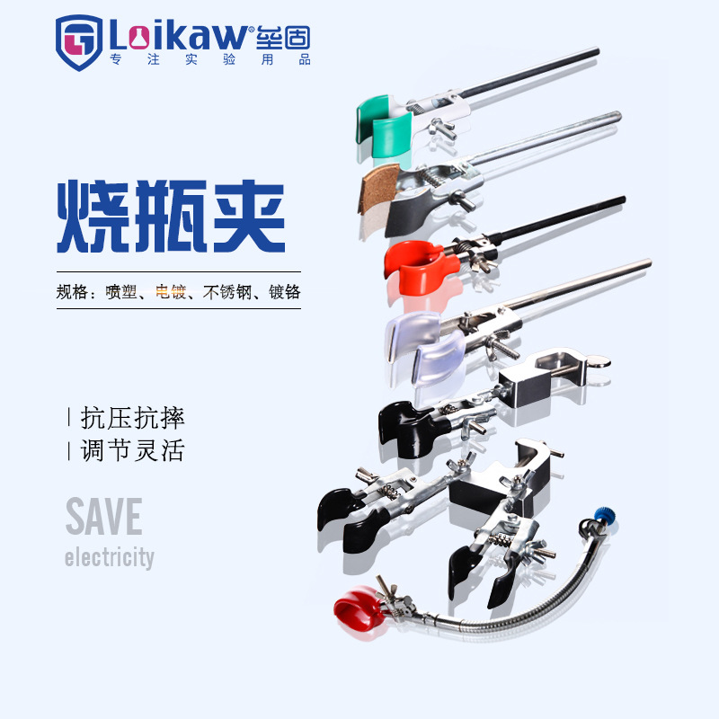 镀锌喷塑镀铬不锈钢烧瓶夹 铁架台用夹 实验用夹 固定夹 变向双向