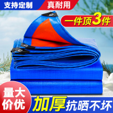 现货全新篷布pe篷布批发遮阳布防水布防雨布货场汽车盖布跨境
