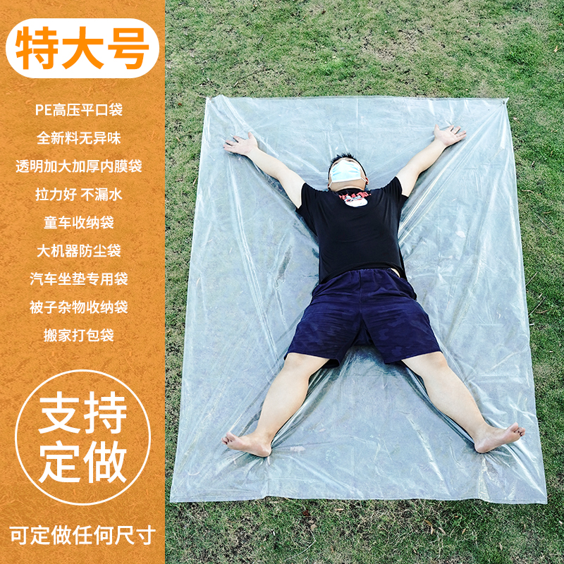 塑料袋子大号高压PE平口透明袋搬家防尘防潮收纳腌酸菜内膜袋批发