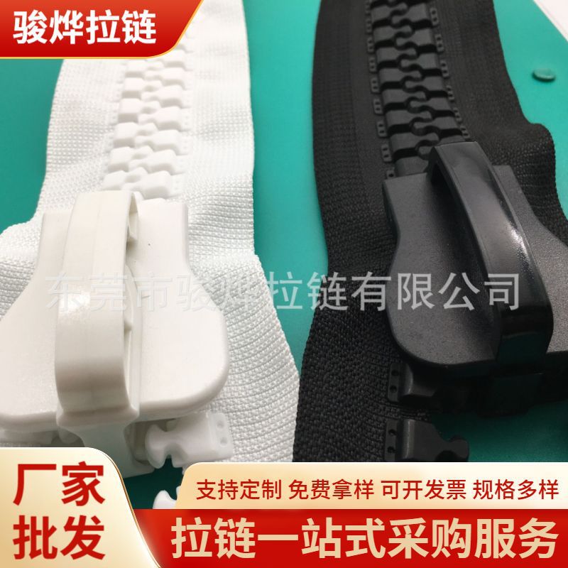 30号白色树脂拉链 号白色树脂拉链 30#黑色树脂拉链