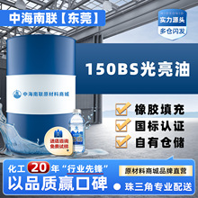 新疆克拉玛依炼厂国标光亮油150BS基础油环烷高粘橡胶填充润滑油