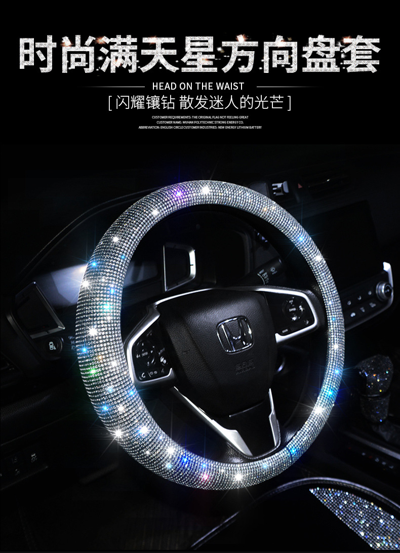 满钻方向盘套_01.jpg