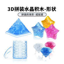 儿童DIY益智玩具自装立体水晶积木五角星金字塔存钱罐拼图摆件