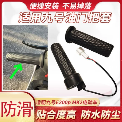 Suitable for Ninebot E200P Mk2 Handlehold cover