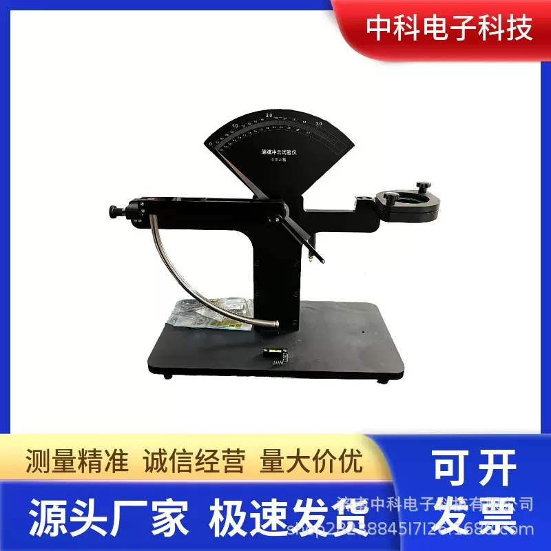 摆锤冲击试验机 食品包装袋PE/PP复合膜抗冲击测试仪 3J量程