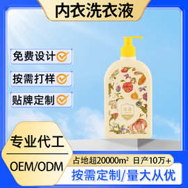 手洗内衣净定制清洗液内衣内裤洗衣液留香去螨专洗内裤抑菌血渍