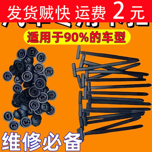 Multifunctional Universal Cable Tie Buckle to Fix the Engine Floor Leaf Lining Fender Trunk Universal Buckle